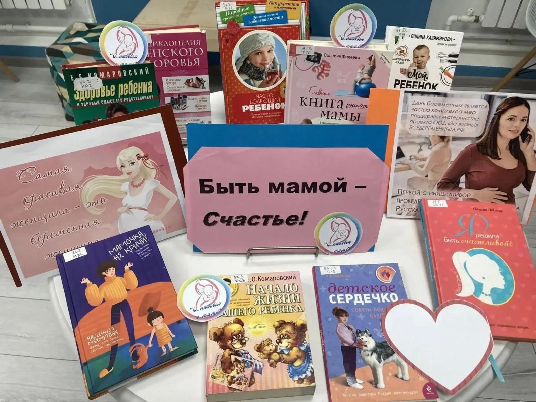 В библиотеке имени Пушкина провели выставку-диалог для будущих мам В библиотеке имени Пушкина провели выставку-диалог для будущих мам