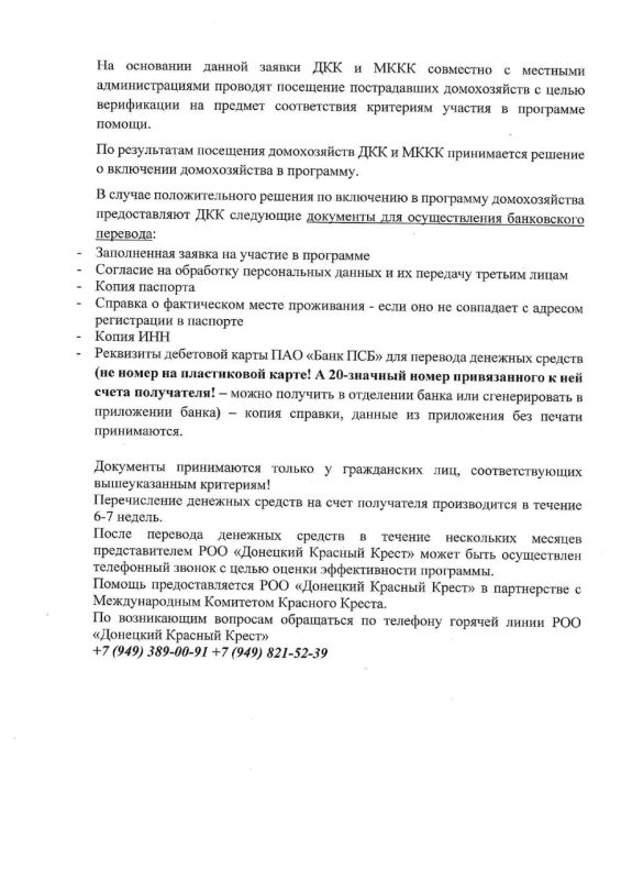 В связи с усилением атак беспилотников на гражданское население в Донецкой Народной Республике и наличием жертв среди мирных жителей нашего региона, Региональная общественная организация «Донецкий Красный Крест» (далее – РОО... В связи с усилением атак беспилотников на гражданское население в Донецкой Народной Республике и наличием жертв среди мирных жителей нашего региона, Региональная общественная организация «Донецкий Красный Крест» (далее – РОО...