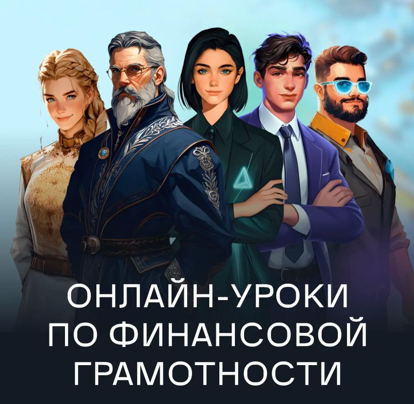Осенняя сессия по финансовой грамотности стартовала!