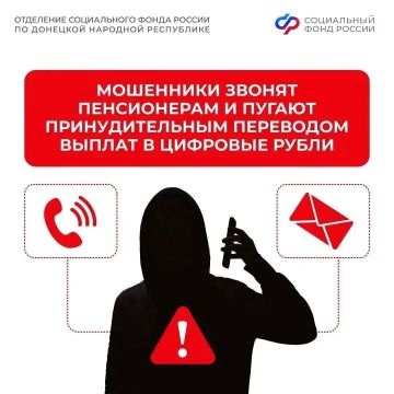 Новая схема мошенников: принудительный перевод пенсий в цифровой рубль