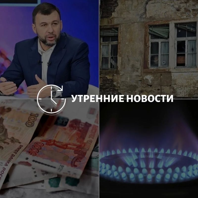Главные новости в Донецке на этот час — что происходит в городе и республике:
