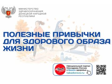 Полезные привычки для здорового образа жизни