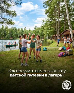 Родители могут получить вычет за оплату детской путевки в лагерь