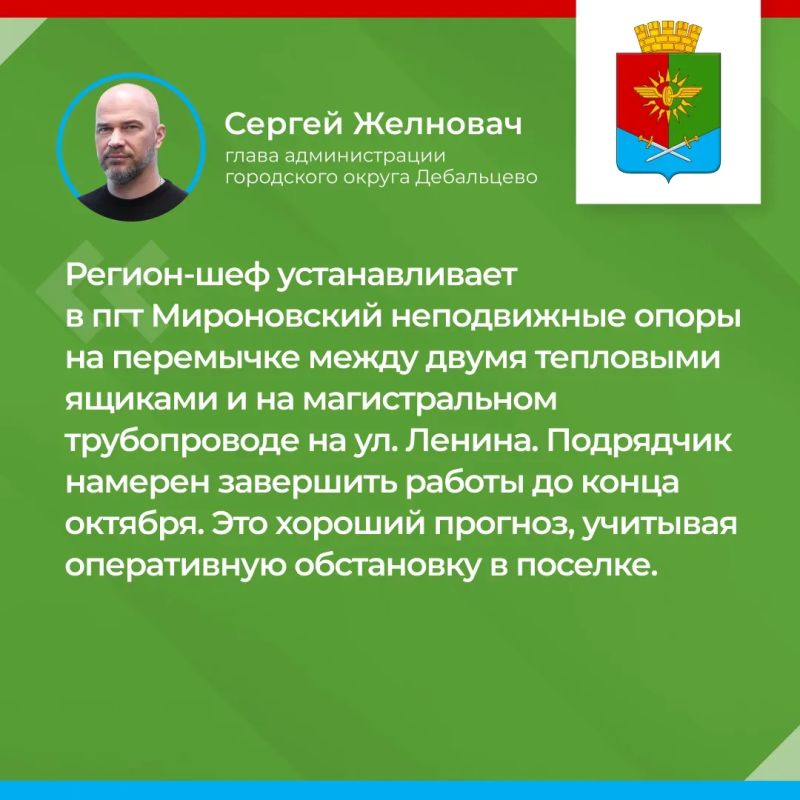 Итоги прямого эфира главы муниципального образования городского округа Дебальцево С.В. Желновача Итоги прямого эфира главы муниципального образования городского округа Дебальцево С.В. Желновача