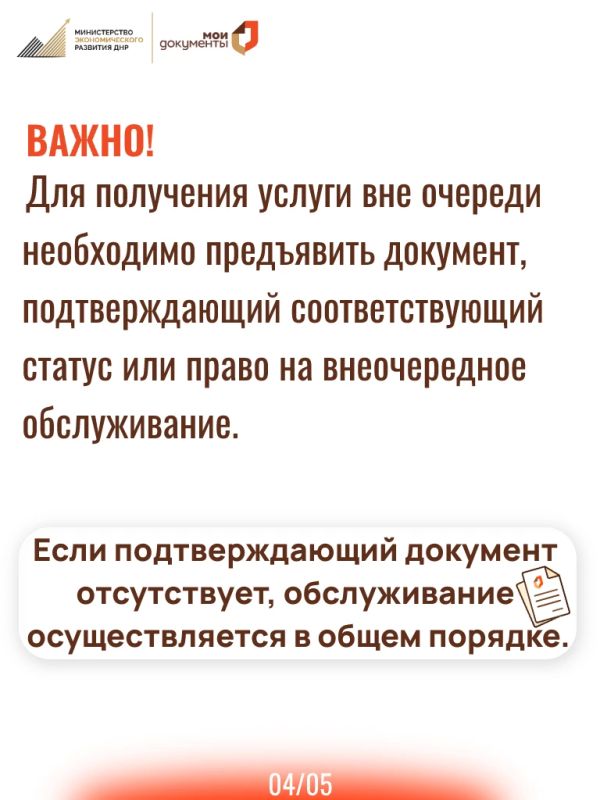 ЗНАЕТЕ ЛИ ВЫ: Некоторые категории граждан имеют право на внеочередное обслуживание в отделениях МФЦ ДНР ЗНАЕТЕ ЛИ ВЫ: Некоторые категории граждан имеют право на внеочередное обслуживание в отделениях МФЦ ДНР
