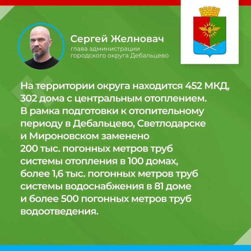 Итоги прямого эфира главы муниципального образования городского округа Дебальцево С.В. Желновача Итоги прямого эфира главы муниципального образования городского округа Дебальцево С.В. Желновача