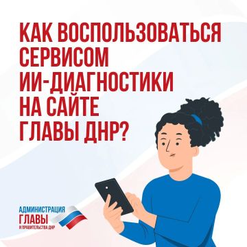 На официальном сайте Главы ДНР запустили цифровой сервис GigaDoc, который за несколько секунд проводит бесконтактную экспресс-оценку состояния организма