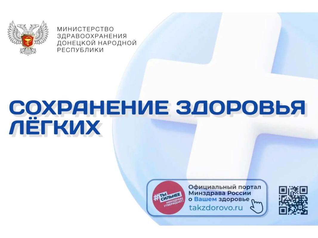 Сохранение здоровья лёгких