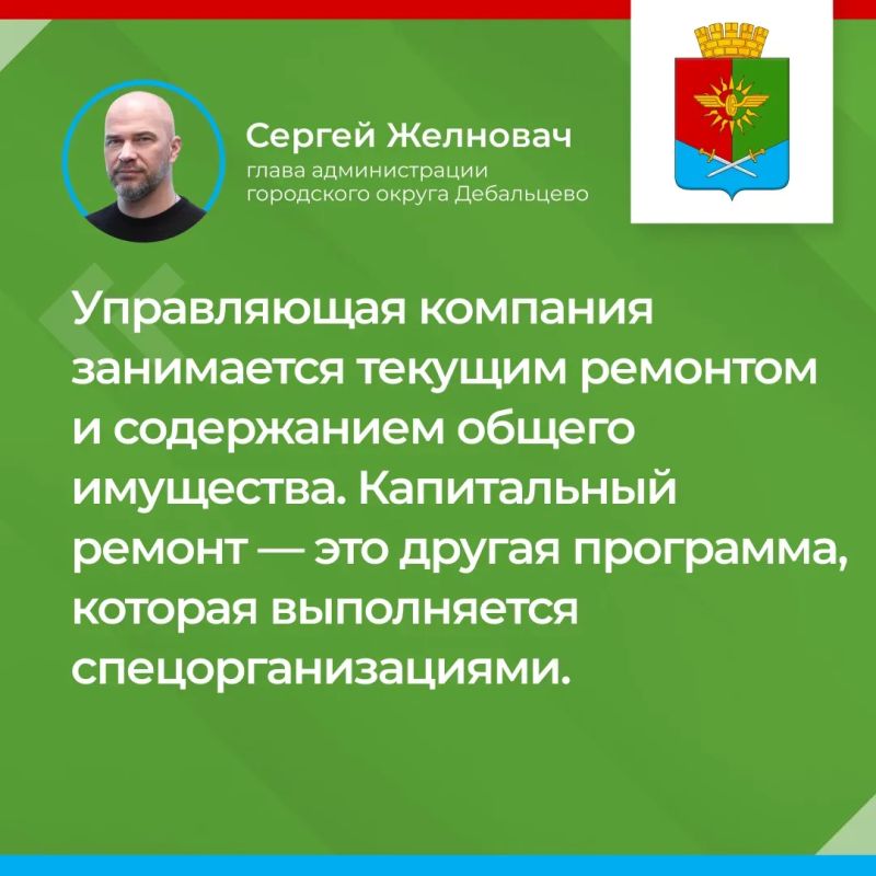 Итоги прямого эфира главы муниципального образования городского округа Дебальцево С.В. Желновача Итоги прямого эфира главы муниципального образования городского округа Дебальцево С.В. Желновача