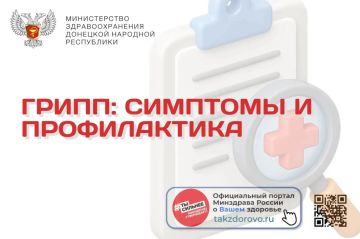 Грипп: симптомы и профилактика