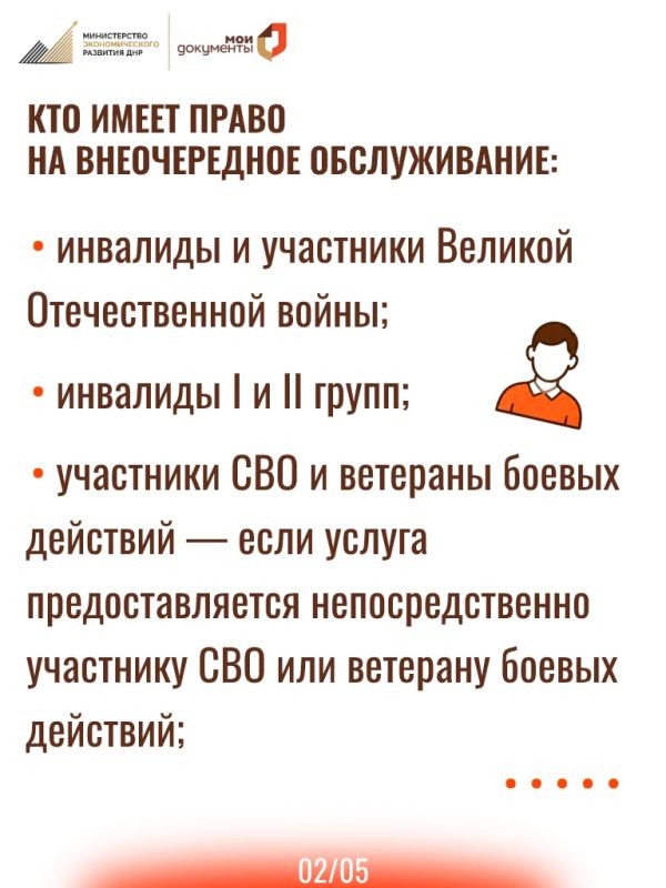 ЗНАЕТЕ ЛИ ВЫ: Некоторые категории граждан имеют право на внеочередное обслуживание в отделениях МФЦ ДНР ЗНАЕТЕ ЛИ ВЫ: Некоторые категории граждан имеют право на внеочередное обслуживание в отделениях МФЦ ДНР