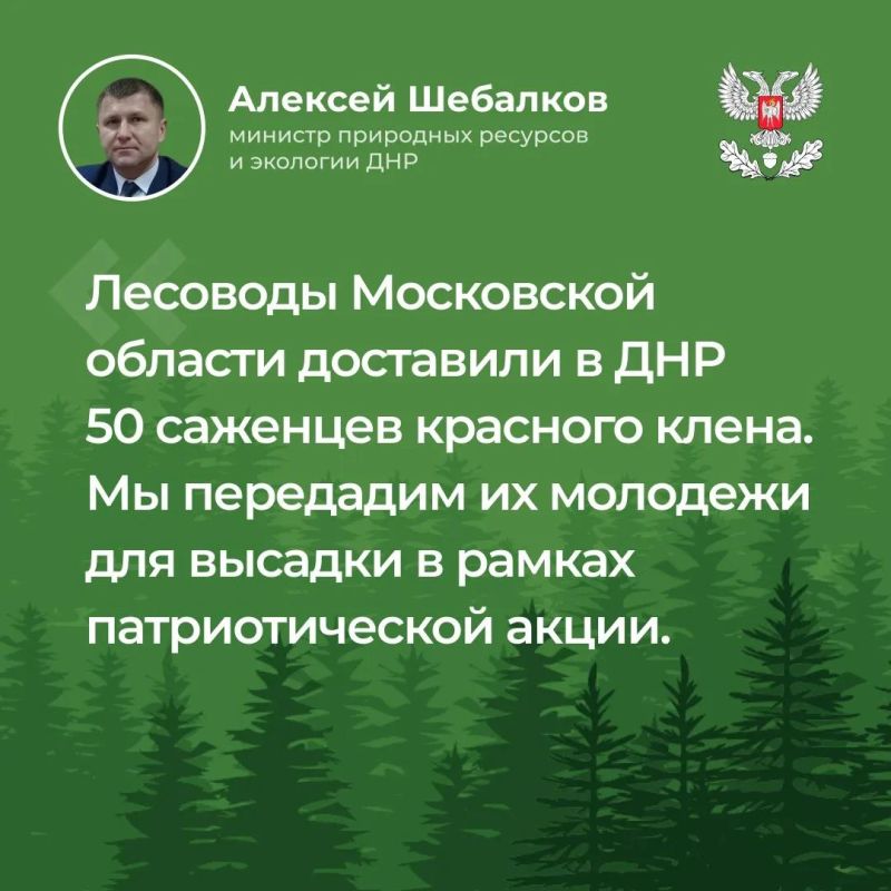 Итоги прямого эфира министра природных ресурсов и экологии ДНР Алексея Шебалкова Итоги прямого эфира министра природных ресурсов и экологии ДНР Алексея Шебалкова