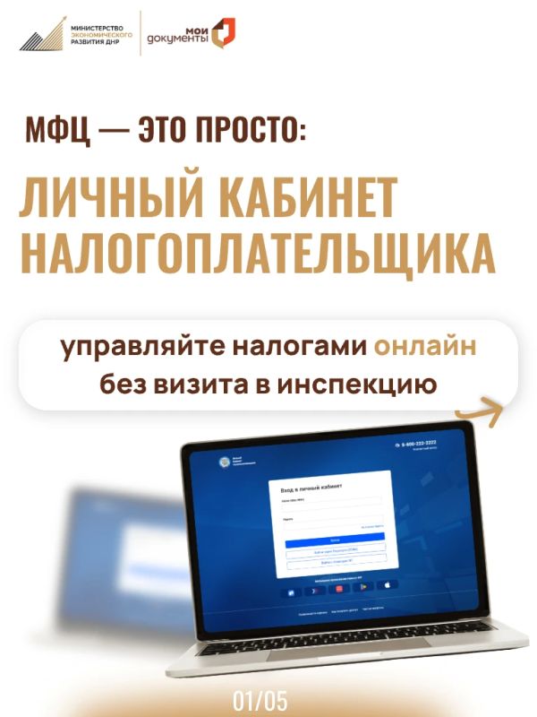 МФЦ — ЭТО ПРОСТО: Управляйте налогами прямо со смартфона!