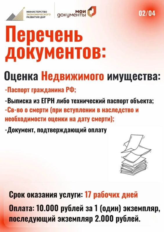 В МФЦ ДНР доступна новая услуга по оформлению отчета об оценке В МФЦ ДНР доступна новая услуга по оформлению отчета об оценке