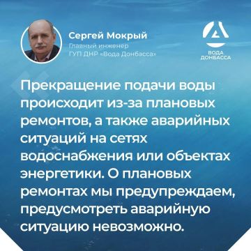 Итоги прямого эфира главного инженера ГУП ДНР "ВОДА ДОНБАССА" Сергея Мокрого