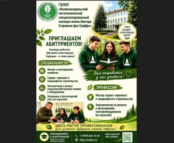 Великоанадольский лесотехнический специализированный колледж имени Виктора Егоровича фон Граффа приглашает абитуриентов!