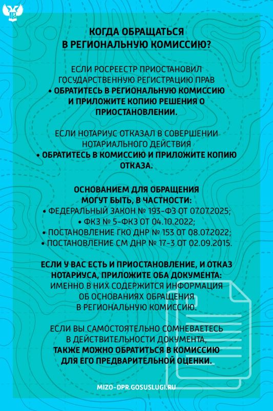 Что такое Региональная комиссия и в каких случаях она может понадобиться?