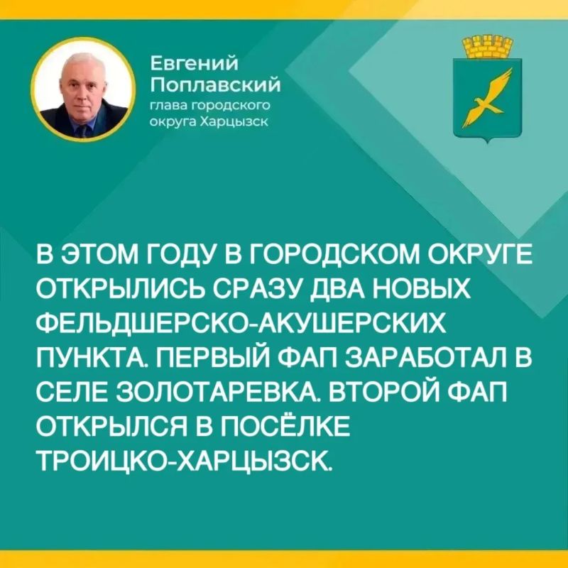 Евгений Поплавский: Итоги прямого эфира: о здравоохранении на территории поселков