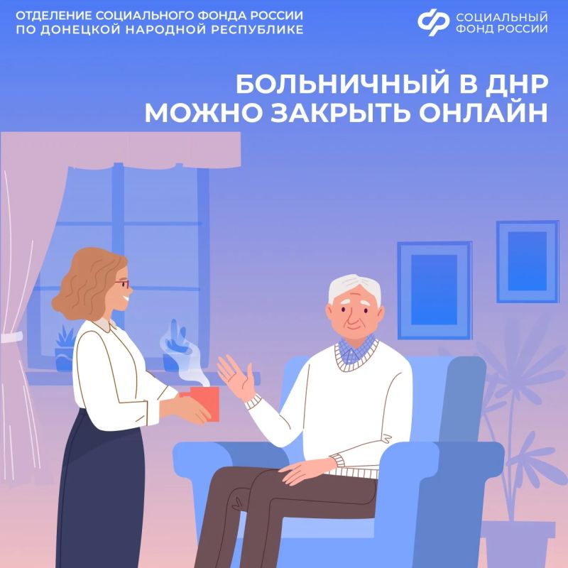 Больничный можно закрыть прямо из дома