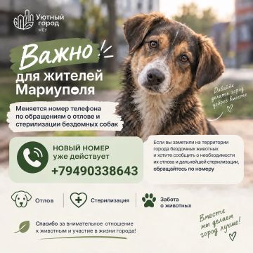 Важно для жителей: поменялся номер телефона