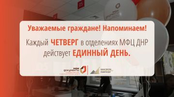 Напоминаем!. По четвергам специалисты отделений МФЦ ДНР осуществляют приём документов только по установленному перечню услуг: В этот день доступны: