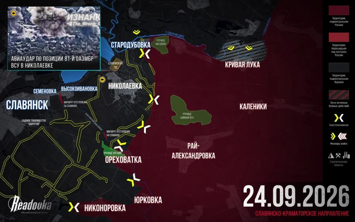 ВСУ накапливают силы для возможной контратаки у Николаевки — итоговая сводка Readovka за 24 сентября