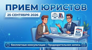 Приём юристов в Единой России