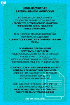 Что такое Региональная комиссия и в каких случаях она может понадобиться?