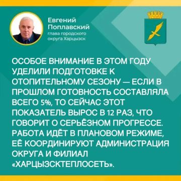 Евгений Поплавский: Итоги прямого эфира: о подготовке к отопительному сезону