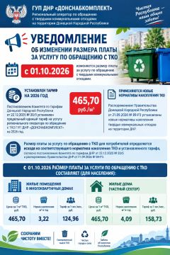 Государственное унитарное предприятие Донецкой Народной Республики «ДОНСНАБКОМПЛЕКТ», являющееся региональным оператором по обращению с твердыми коммунальными отходами на территории Донецкой Народной Республики, уведомляет...