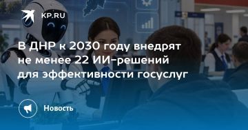 В ДНР к 2030 году внедрят не менее 22 ИИ-решений для эффективности госуслуг