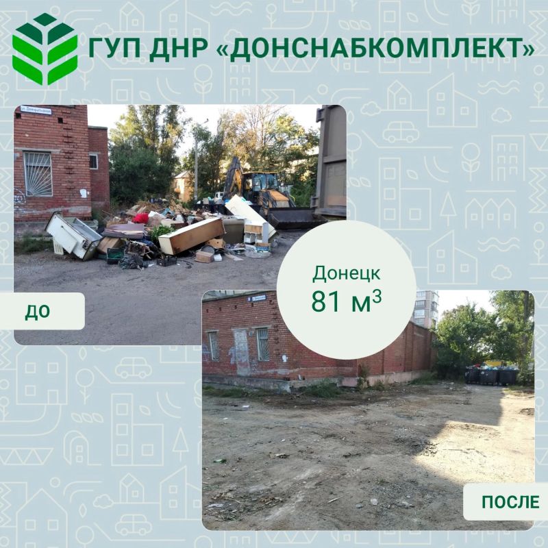 Уборка мусора: работа предприятия «Донснабкомплект» Уборка мусора: работа предприятия «Донснабкомплект»