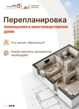Муниципальная услуга по согласованию перепланировки помещений в многоквартирных домах