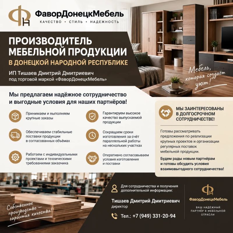 Денис Зубов: «ФаворДонецкМебель» — надежный производитель мебельной продукции