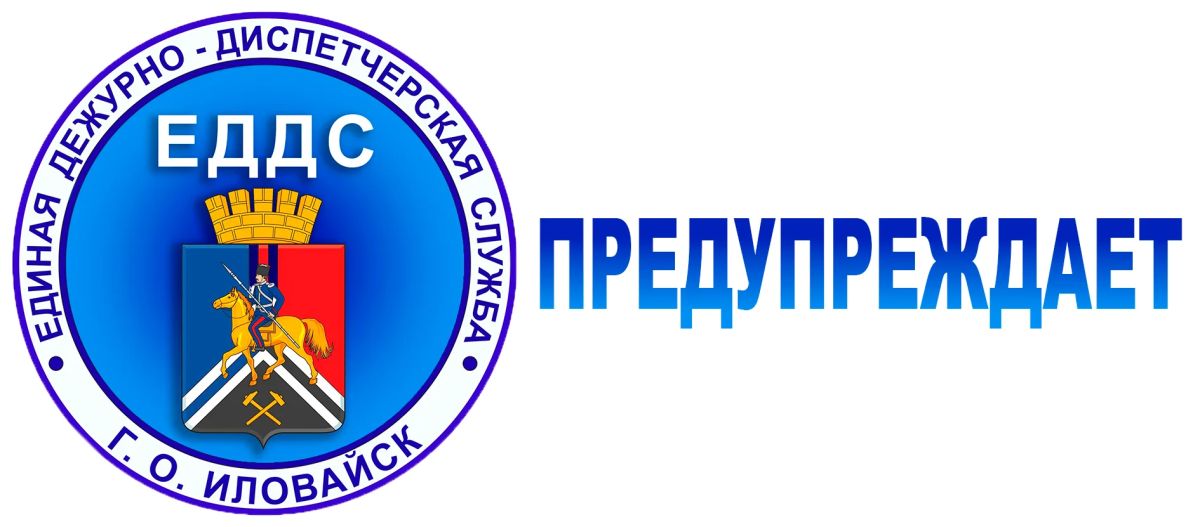 В г.Иловайске улицы Ломоносова, Калинина, Свободы, Краснознаменская, пер.Степной частично находятся без электроэнергии