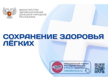 Сохранение здоровья лёгких