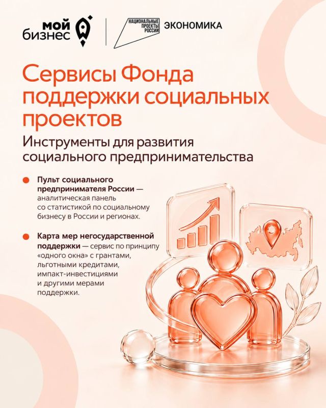 Цифровые инструменты для социального предпринимательства в ДНР