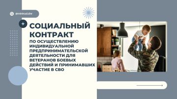 Социальный контракт по осуществлению индивидуальной предпринимательской деятельности для ветеранов боевых действий и принимавших участие в СВО