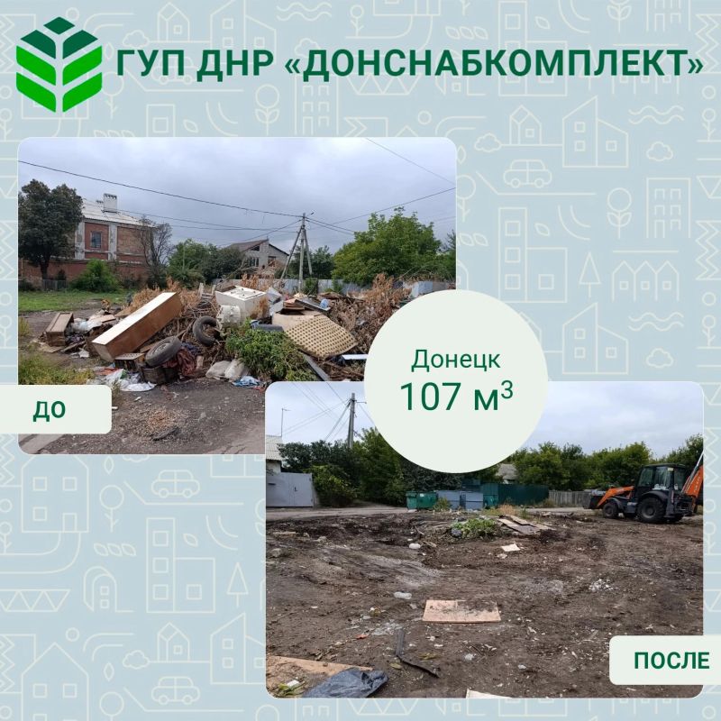Уборка мусора: работа предприятия «Донснабкомплект» Уборка мусора: работа предприятия «Донснабкомплект»