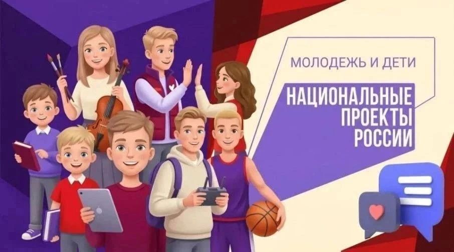 Сила нацпроекта «Молодёжь и дети» — в людях!
