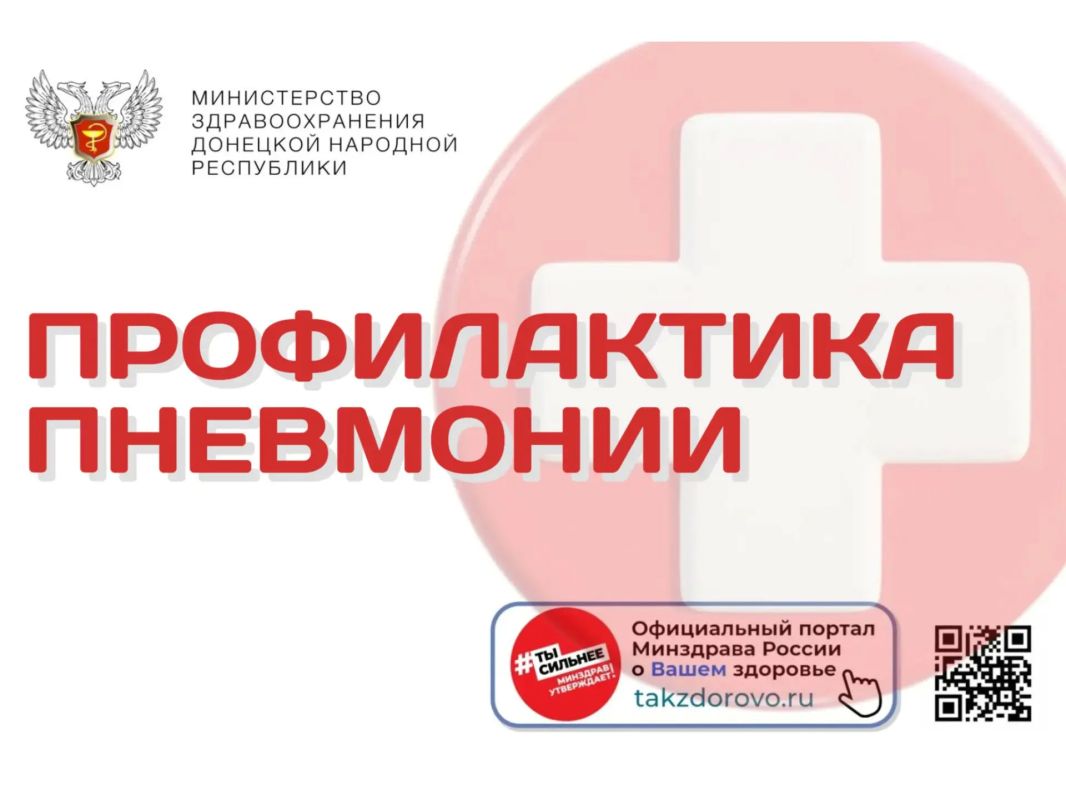 Профилактика пневмонии. Пневмония может развиваться как осложнение вирусных и бактериальных инфекций