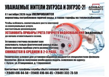 Важное сообщение для жителей Зугрэса и Зугрэса2!