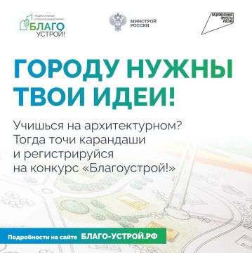 От студенческой идеи до федерального гранта: стартует третий сезон конкурса «Благоустрой!»