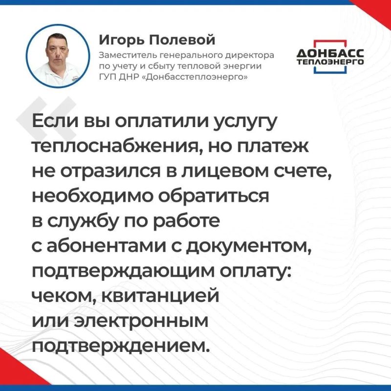Итоги прямого эфира с заместителем генерального директора по учёту и сбыту тепловой энергии ГУП ДНР "ДОНБАССТЕПЛОЭНЕРГО" Игорем Полевым Итоги прямого эфира с заместителем генерального директора по учёту и сбыту тепловой энергии ГУП ДНР "ДОНБАССТЕПЛОЭНЕРГО" Игорем Полевым