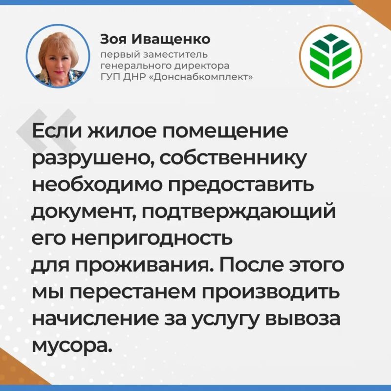 Итоги прямого эфира первого заместителя генерального директора ГУП ДНР "ДОНСНАБКОМПЛЕКТ" Зои Иващенко Итоги прямого эфира первого заместителя генерального директора ГУП ДНР "ДОНСНАБКОМПЛЕКТ" Зои Иващенко