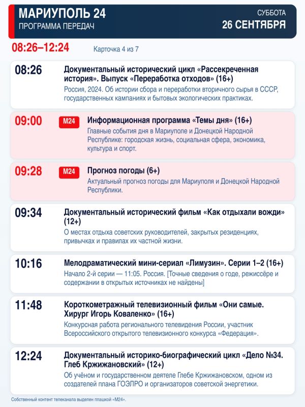 «Мариуполь 24» — программа передач «Мариуполь 24» — программа передач