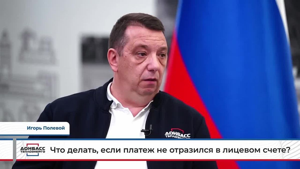 ИГОРЬ ПОЛЕВОЙ О ТОМ, ЧТО ДЕЛАТЬ ПОТРЕБИТЕЛЮ ЕСЛИ ПЛАТЕЖ ЗА ПОТРЕБЛЕННЫЕ УСЛУГИ ТЕПЛОСНАБЖЕНИЯ НЕ ОТРАЗИЛСЯ В ЛИЦЕВОМ СЧЕТЕ
