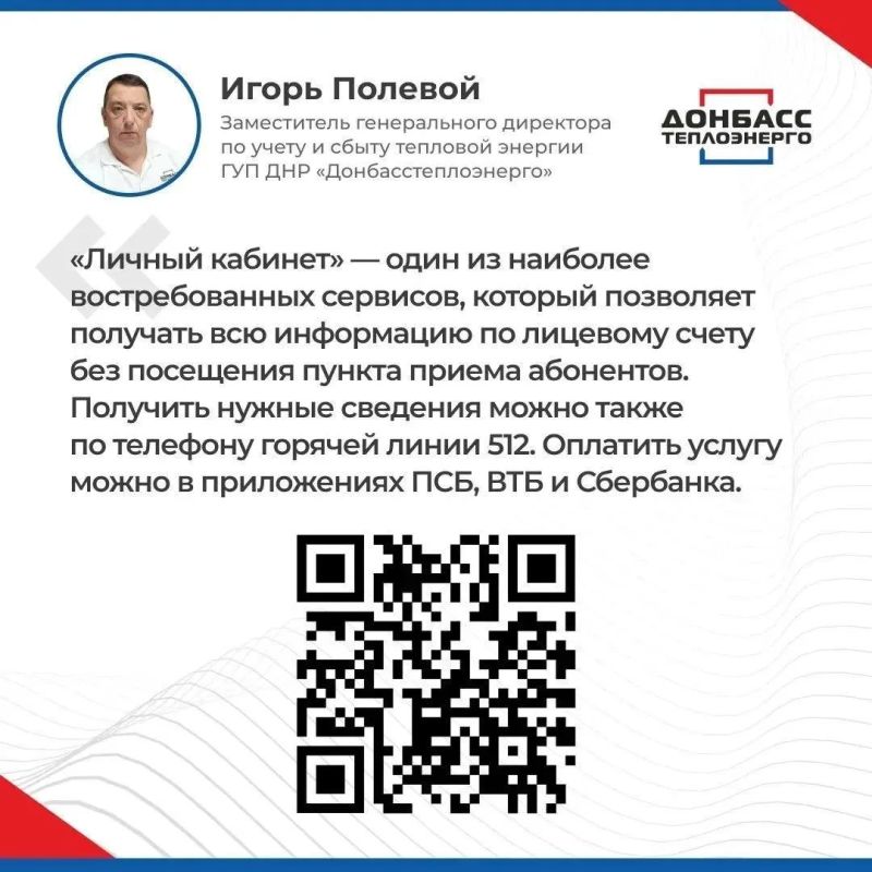 Итоги прямого эфира с заместителем генерального директора по учёту и сбыту тепловой энергии ГУП ДНР "ДОНБАССТЕПЛОЭНЕРГО" Игорем Полевым Итоги прямого эфира с заместителем генерального директора по учёту и сбыту тепловой энергии ГУП ДНР "ДОНБАССТЕПЛОЭНЕРГО" Игорем Полевым