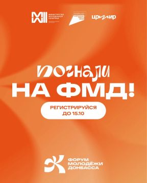 ФМД: Донецк Москва. Открываем регистрацию на Форум молодежи Донбасса 2026! В этом году ФМД пройдет в Московской области и состоится юбилейный пятый раз