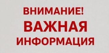 ВАЖНАЯ ИНФОРМАЦИЯ ДЛЯ ЖИТЕЛЕЙ ПГТ ДОНСКОЕ